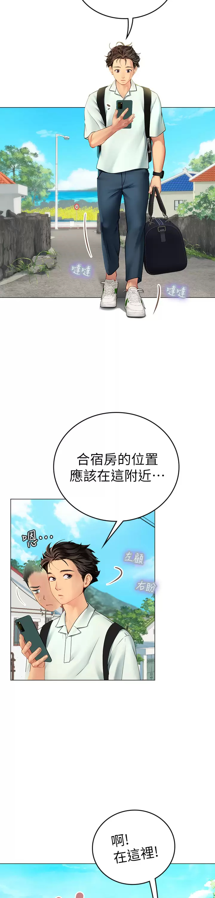 韩国污漫画 海女實習生 第1话 海味满满的热情欢迎礼 31