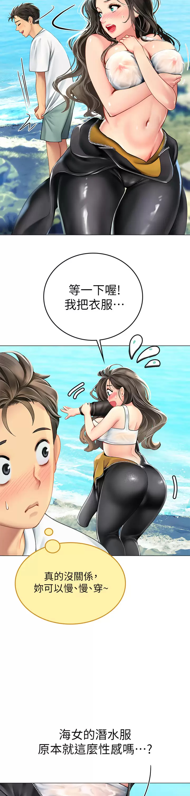 韩国污漫画 海女實習生 第1话 海味满满的热情欢迎礼 68
