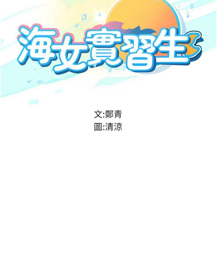 韩漫《海女实习生》第98話-下面全是你的種子 全集在线阅读 6