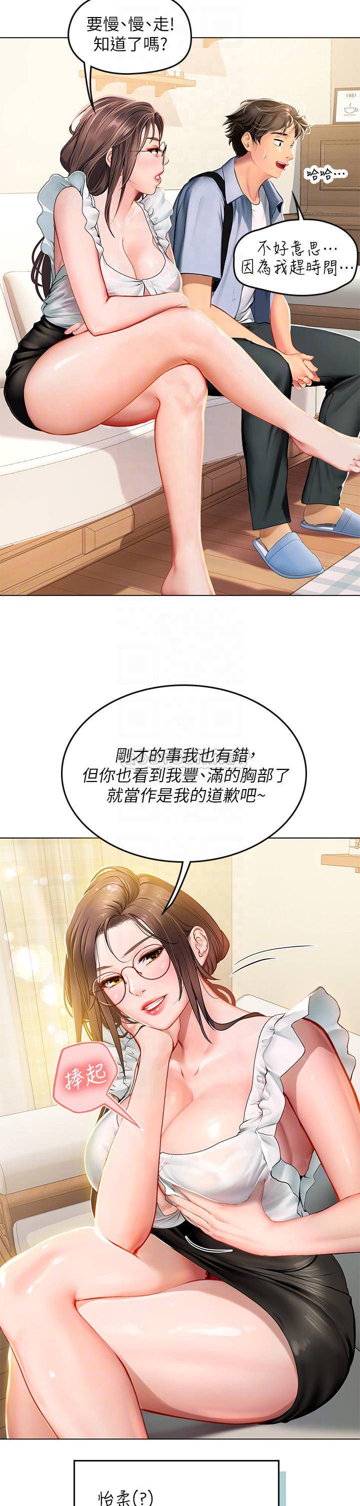 韩国污漫画 海女實習生 第9话 穿上超杀黑丝的女老师 14