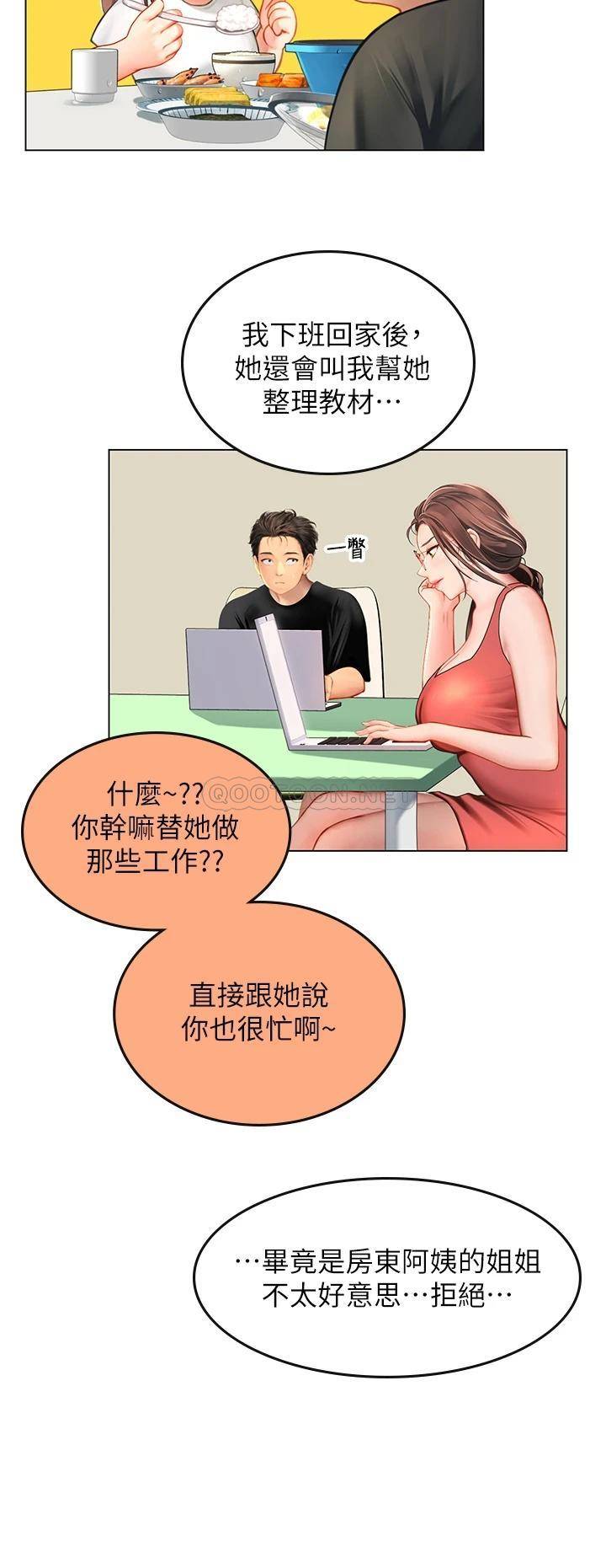 韩国污漫画 海女實習生 第9话 穿上超杀黑丝的女老师 21