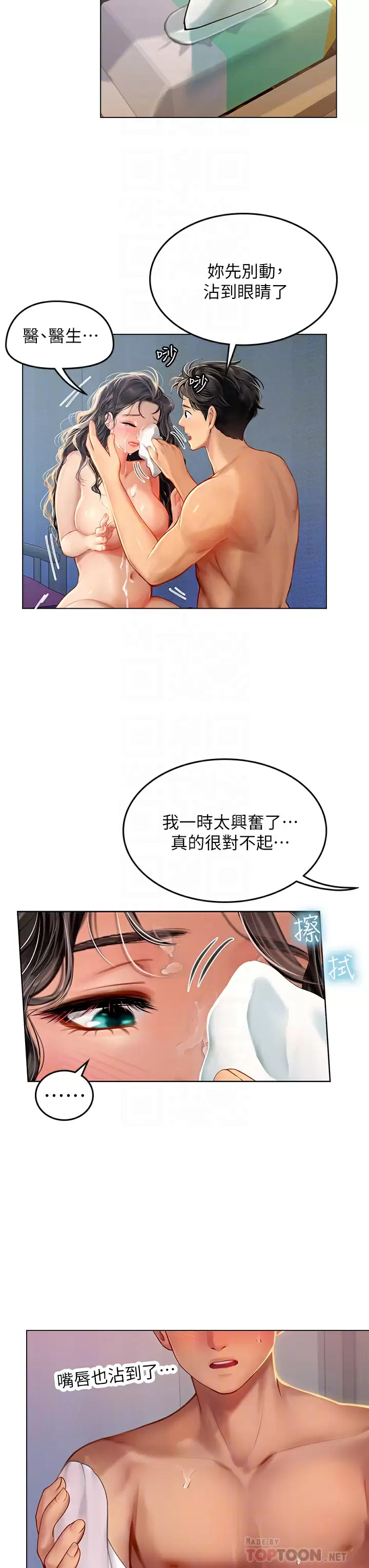 韩国污漫画 海女實習生 第13话 不小心直接颜射 10