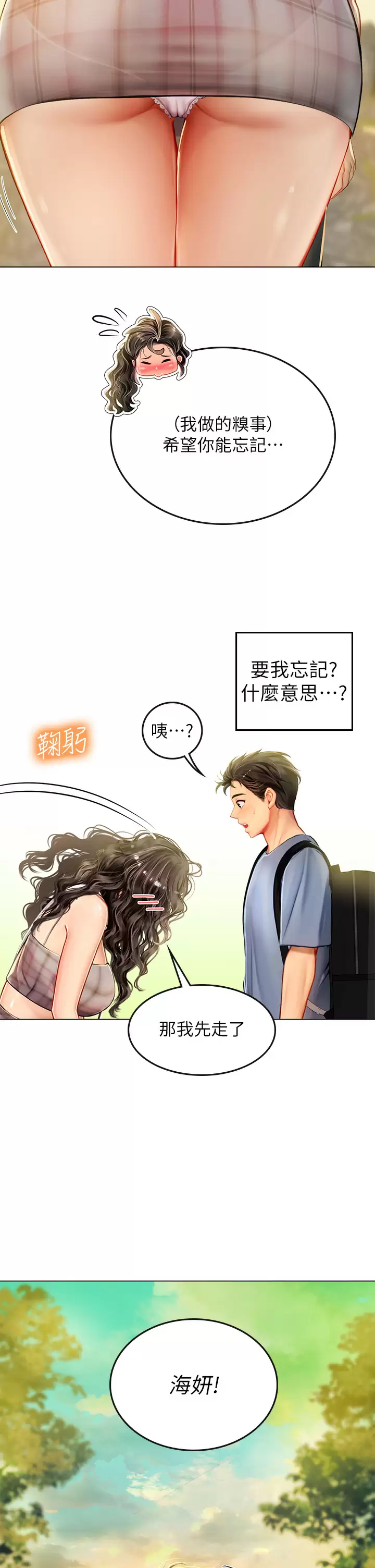 韩国污漫画 海女實習生 第13话 不小心直接颜射 33