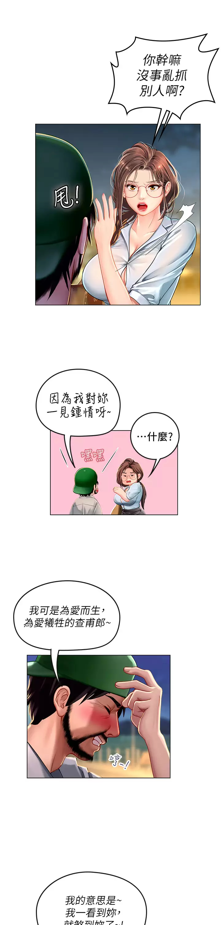 韩国污漫画 海女實習生 第13话 不小心直接颜射 39