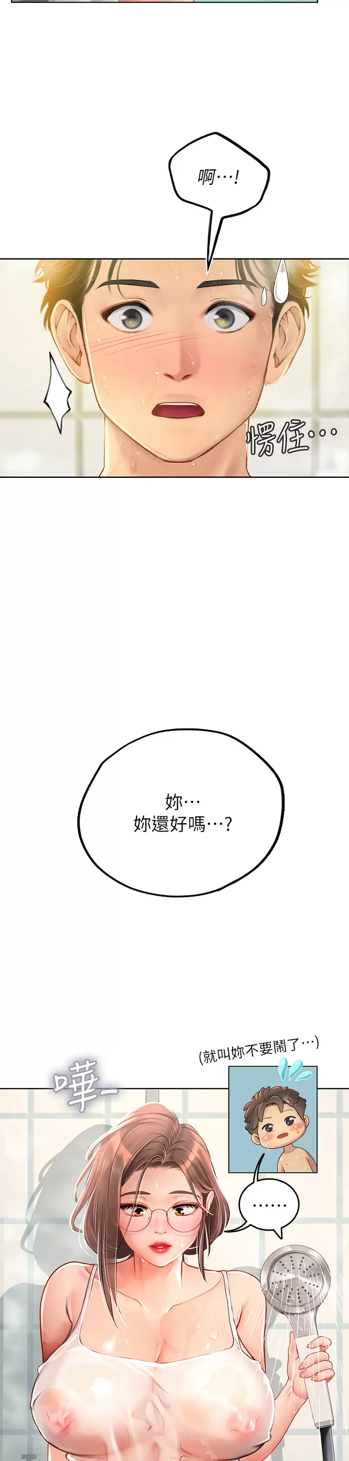 韩国污漫画 海女實習生 第18话 在浴室发情的母狗 2