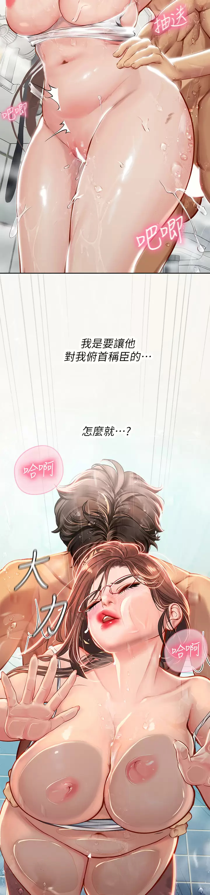 韩国污漫画 海女實習生 第18话 在浴室发情的母狗 27