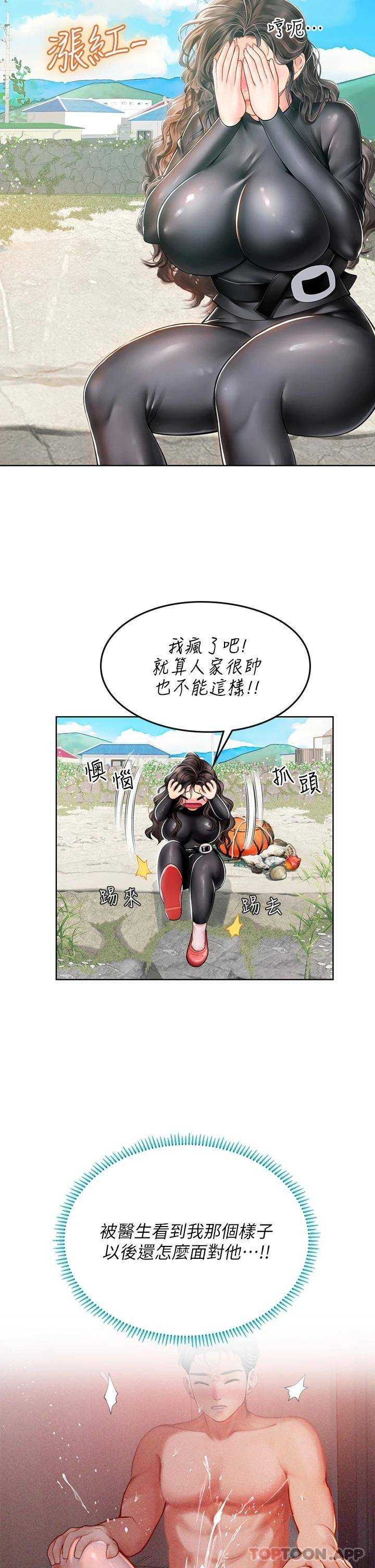 韩国污漫画 海女實習生 第17话 湿答答的淫荡肉体 12