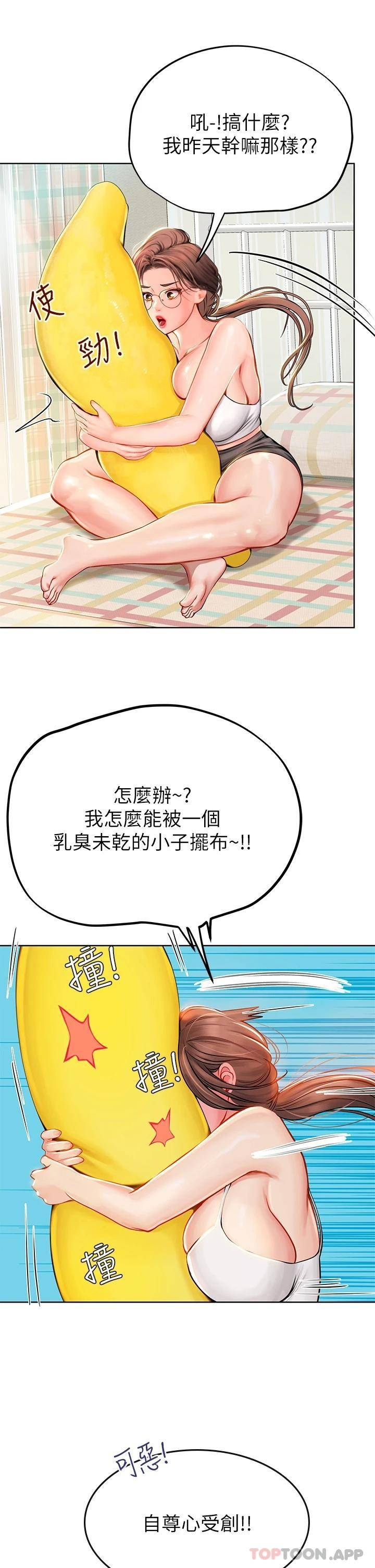 韩国污漫画 海女實習生 第17话 湿答答的淫荡肉体 26