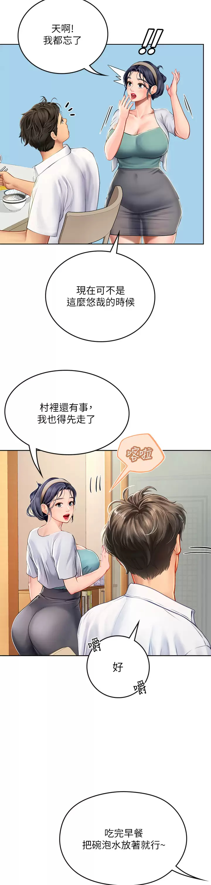 韩国污漫画 海女實習生 第19话 完美的性奴隶 22