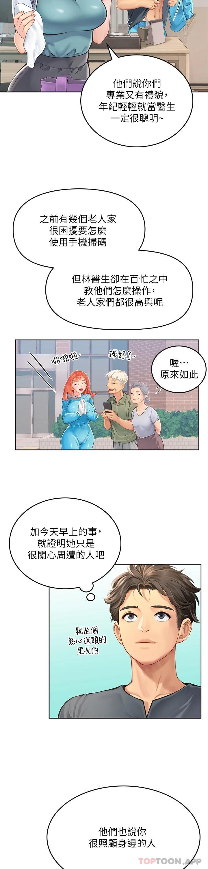 韩国污漫画 海女實習生 第20话 帮忙「补身体」的阿姨 30