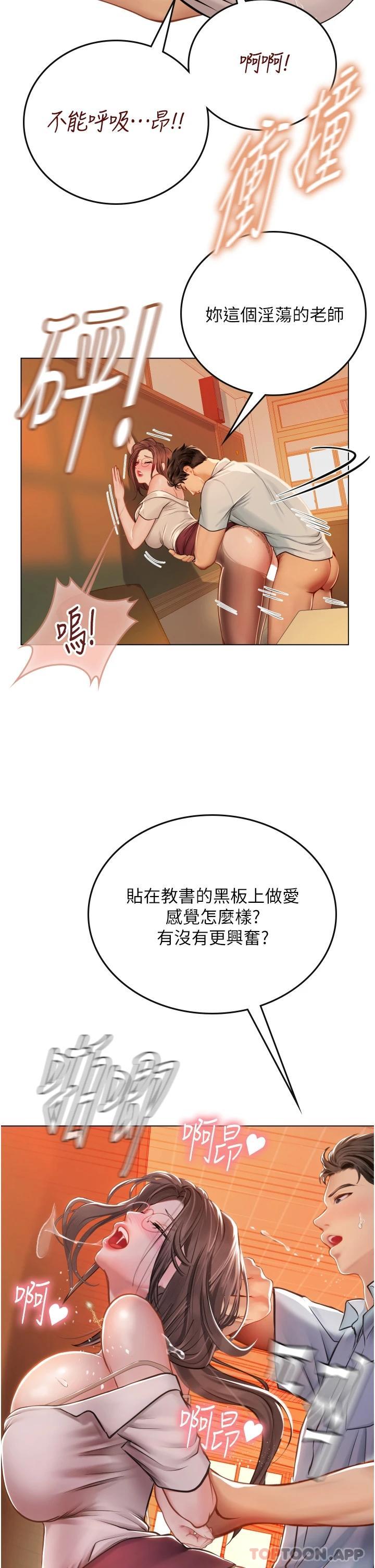 韩国污漫画 海女實習生 第26话 粗暴的讲台play 26