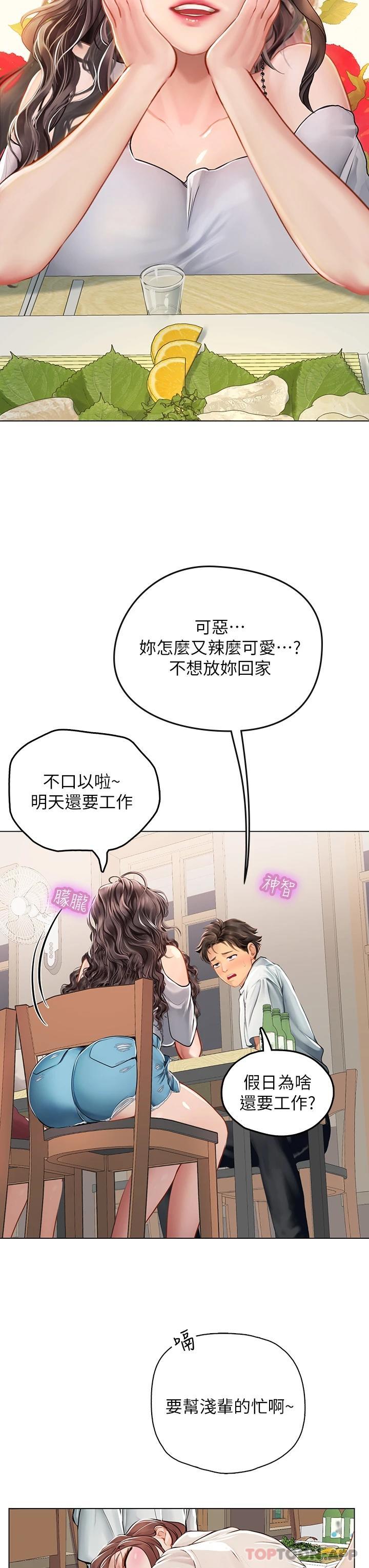 韩国污漫画 海女實習生 第27话 小海女的酒醉诱惑 32