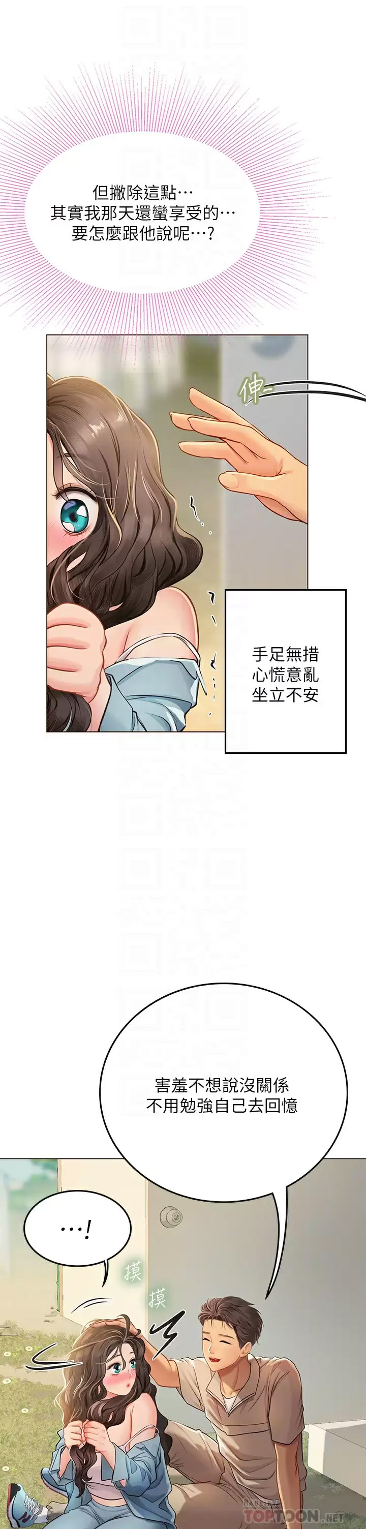 韩国污漫画 海女實習生 第29话 贯穿下腹的大肉棒 8