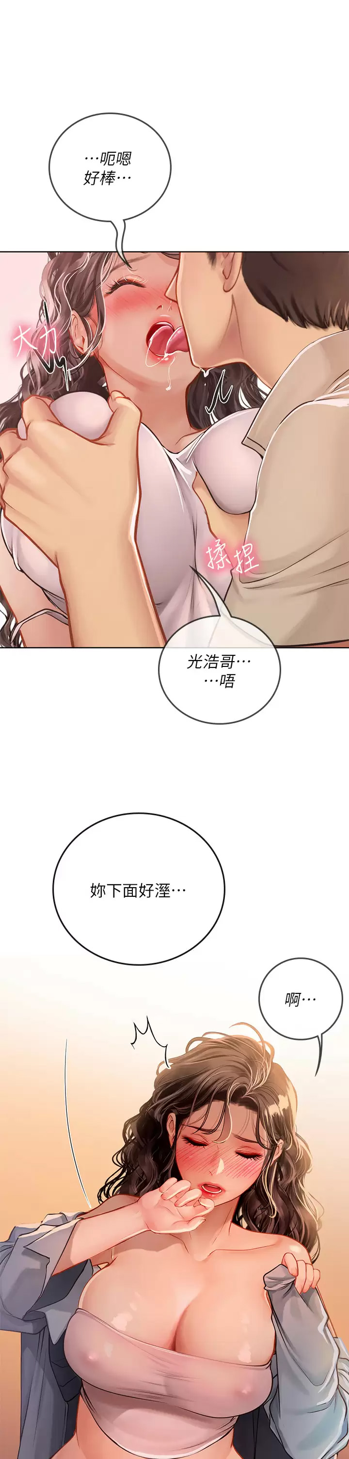 韩国污漫画 海女實習生 第29话 贯穿下腹的大肉棒 23