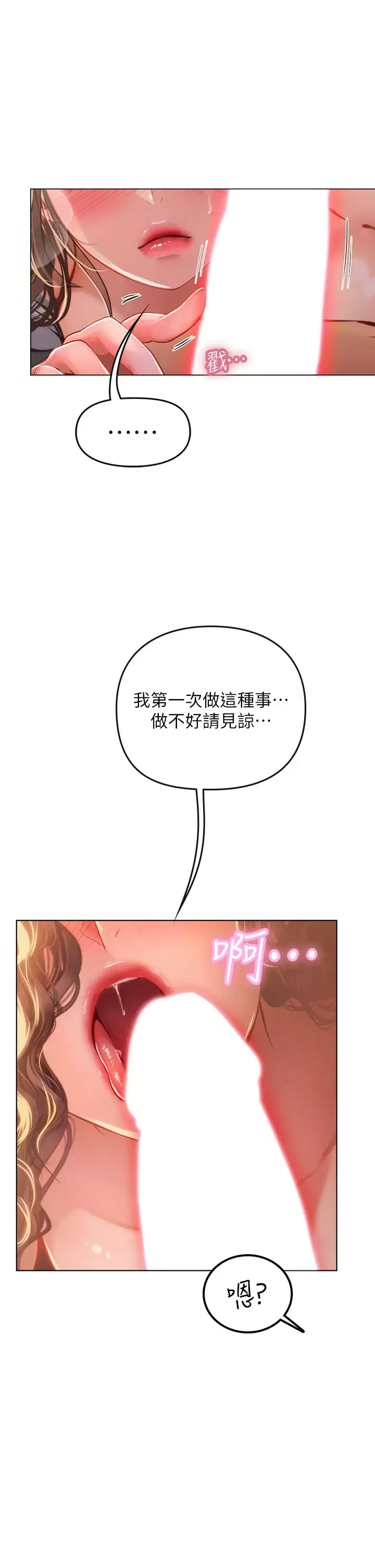 韩国污漫画 海女實習生 第29话 贯穿下腹的大肉棒 37