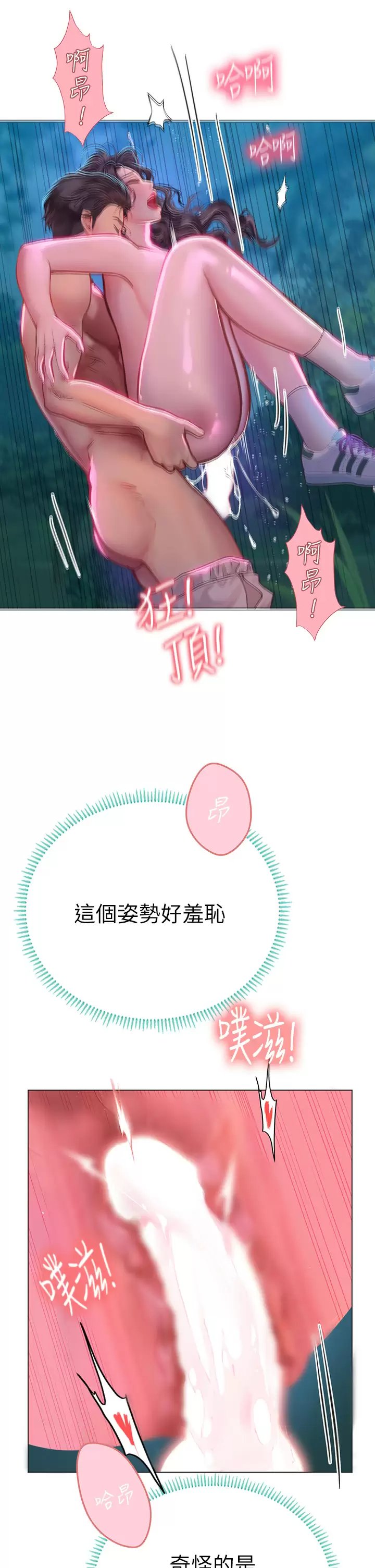 韩国污漫画 海女實習生 第31话 继续插，不要停 36