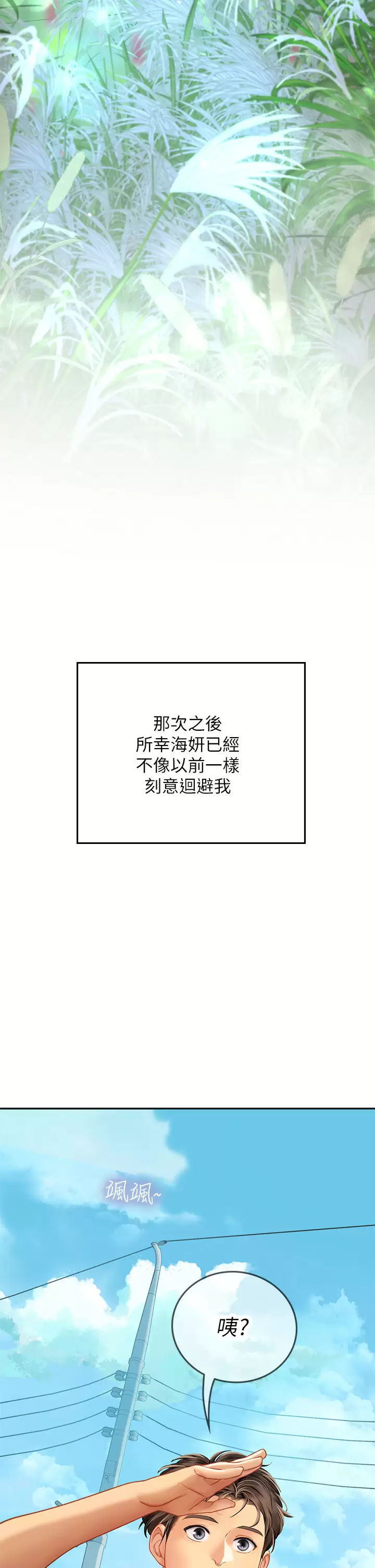 韩国污漫画 海女實習生 第31话 继续插，不要停 47