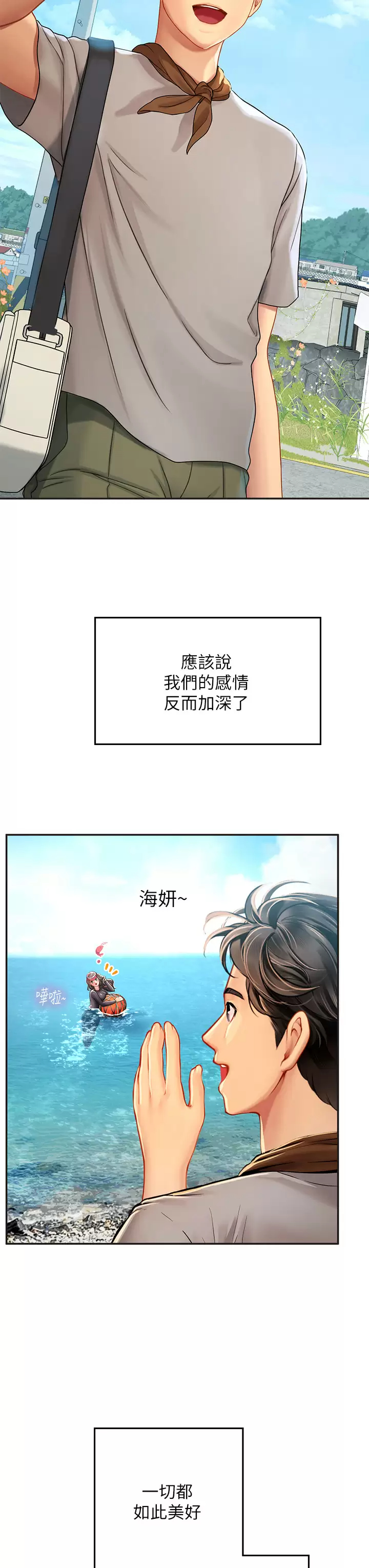 韩国污漫画 海女實習生 第31话 继续插，不要停 48