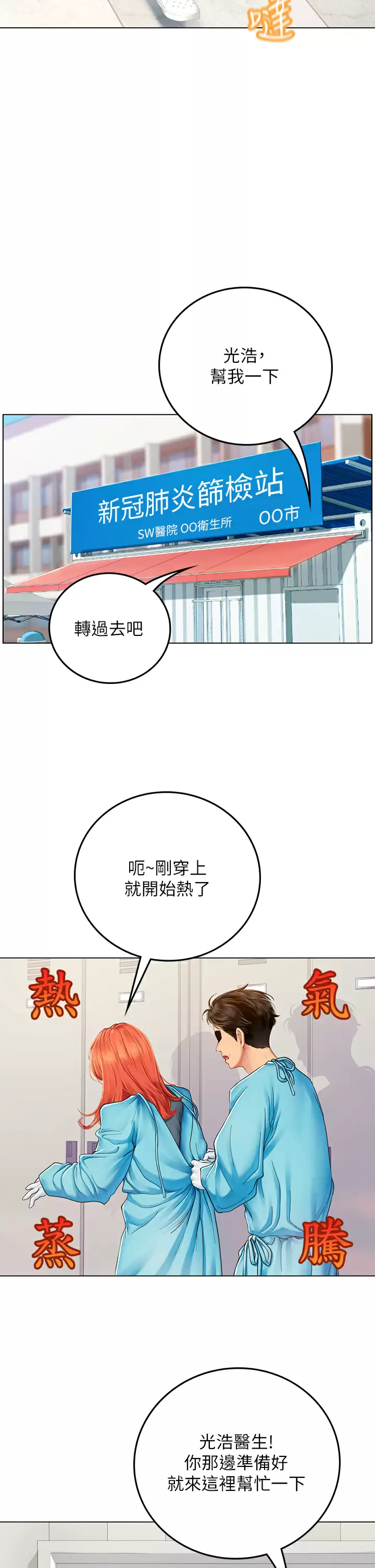 韩国污漫画 海女實習生 第32话 渴望精液的性奴 20