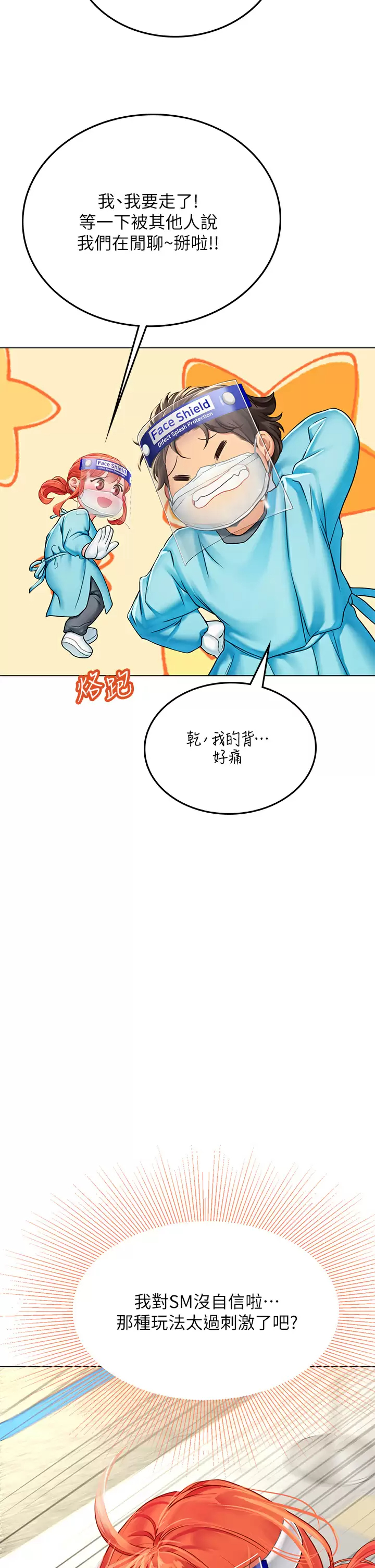 韩国污漫画 海女實習生 第32话 渴望精液的性奴 41