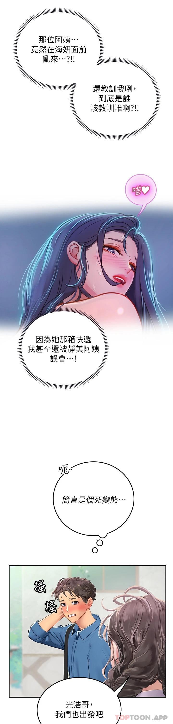 韩国污漫画 海女實習生 第36话-再顶下去我会忍不住… 25