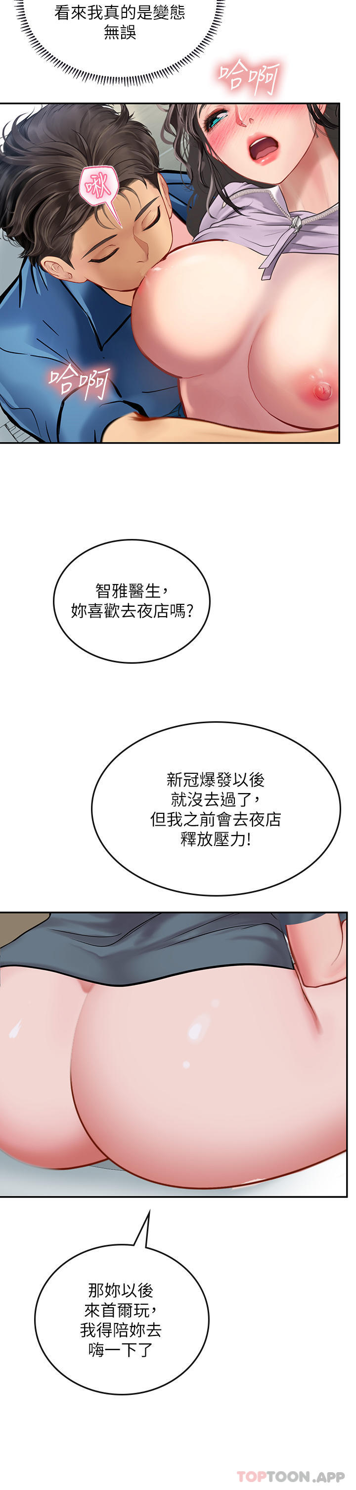 韩国污漫画 海女實習生 第38话-体液相融的绝妙餐宴 9