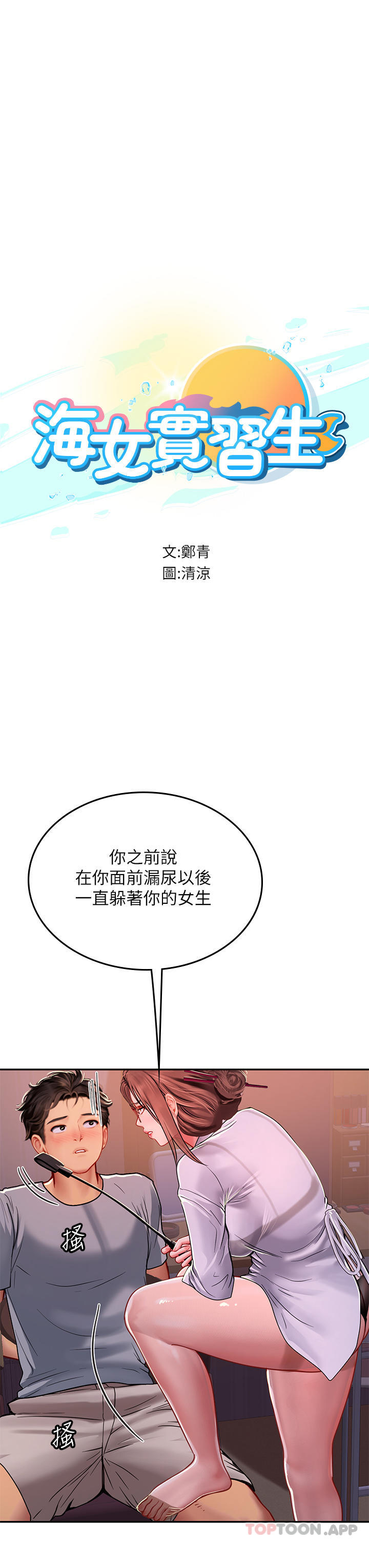 韩国污漫画 海女實習生 第39话-没满足我不准射 5