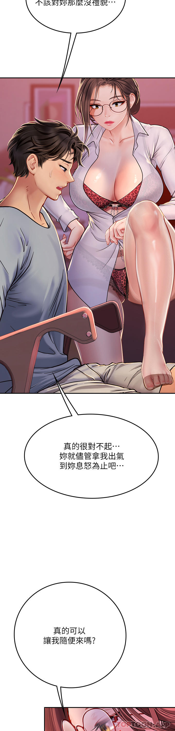 韩国污漫画 海女實習生 第39话-没满足我不准射 13