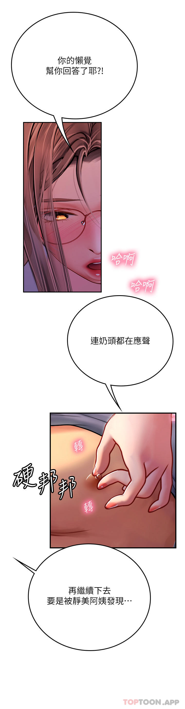 韩国污漫画 海女實習生 第39话-没满足我不准射 21