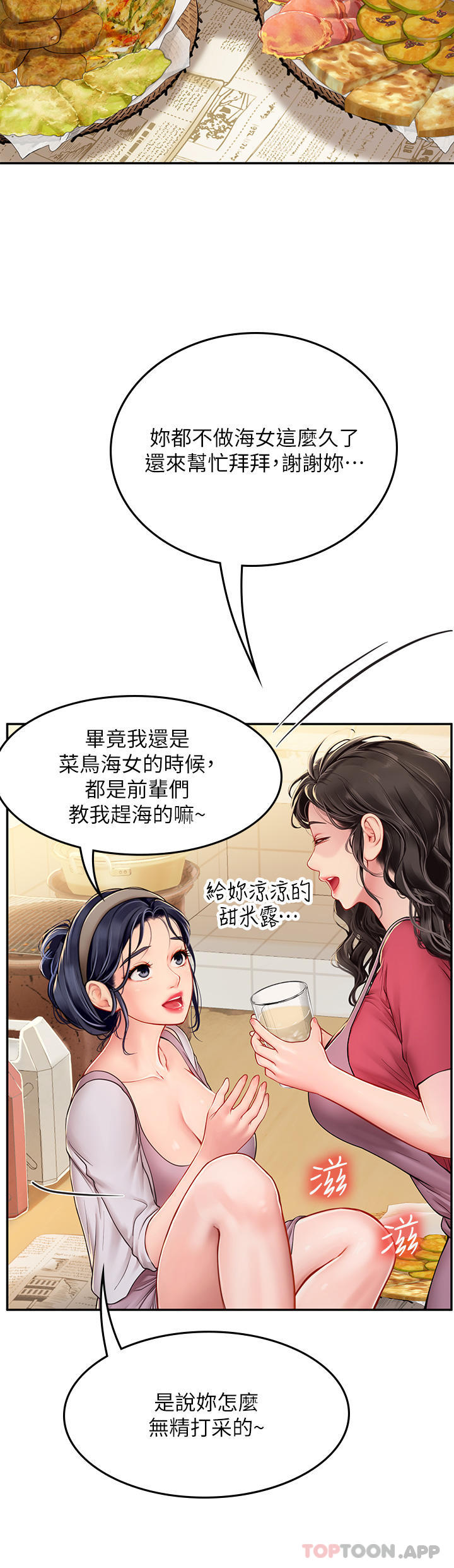 韩国污漫画 海女實習生 第39话-没满足我不准射 27