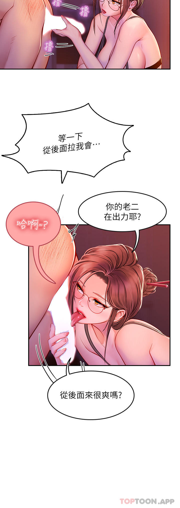 韩国污漫画 海女實習生 第39话-没满足我不准射 39