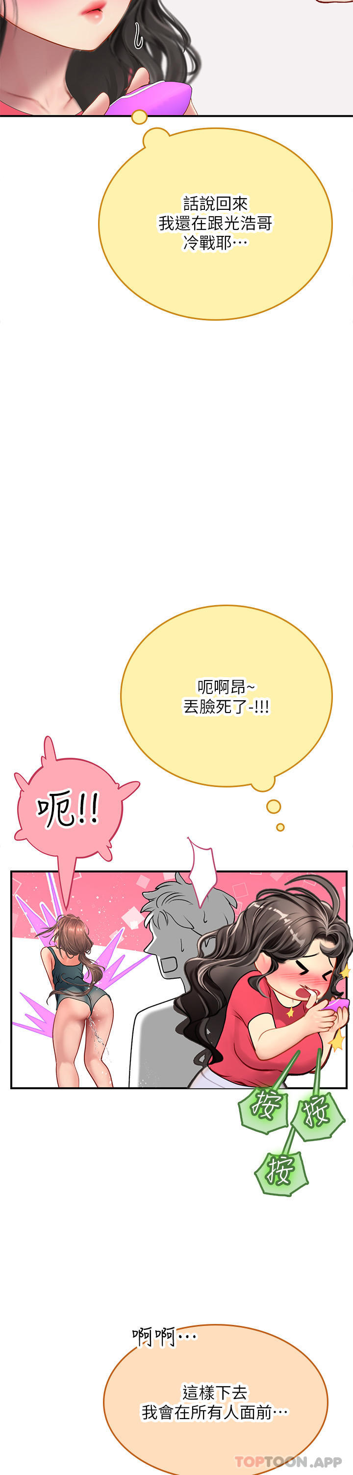 韩国污漫画 海女實習生 第43话-火辣辣的桌面风光 41