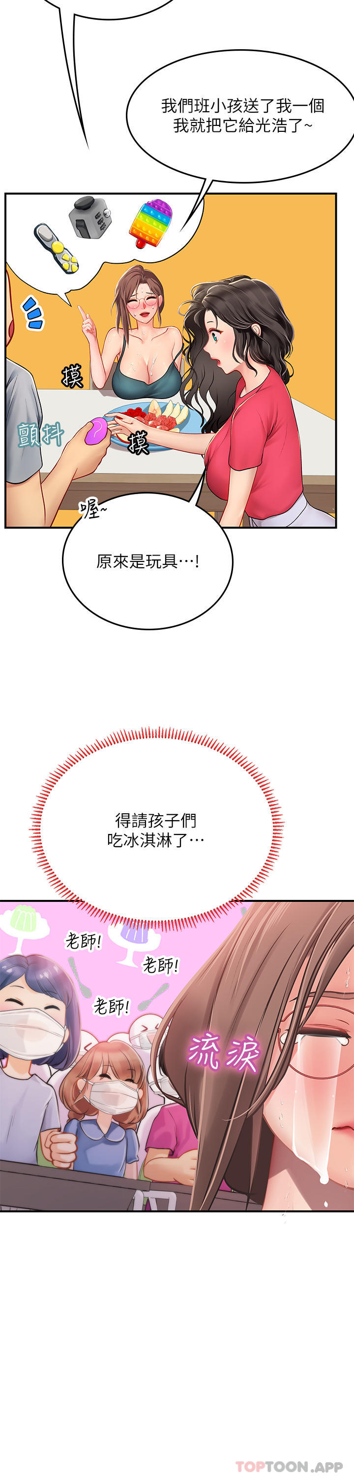 韩国污漫画 海女實習生 第44话-被玩具震到高潮迭起 11