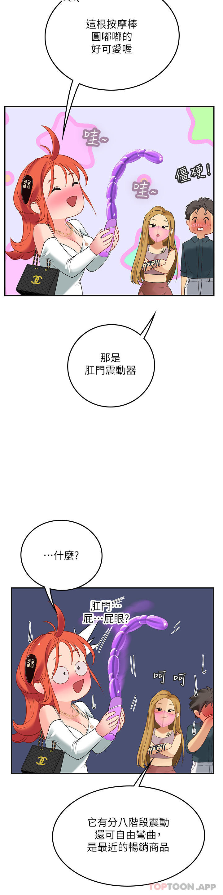 韩国污漫画 海女實習生 第45话-隐藏的情趣玩具达人 33