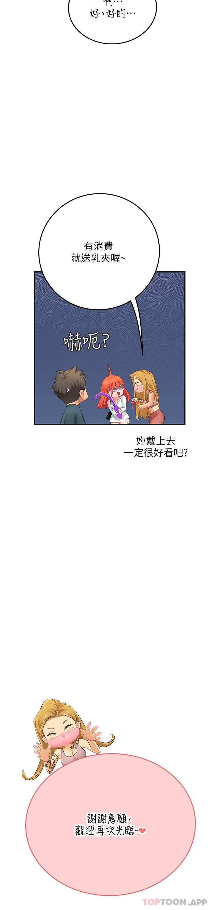 韩国污漫画 海女實習生 第45话-隐藏的情趣玩具达人 36