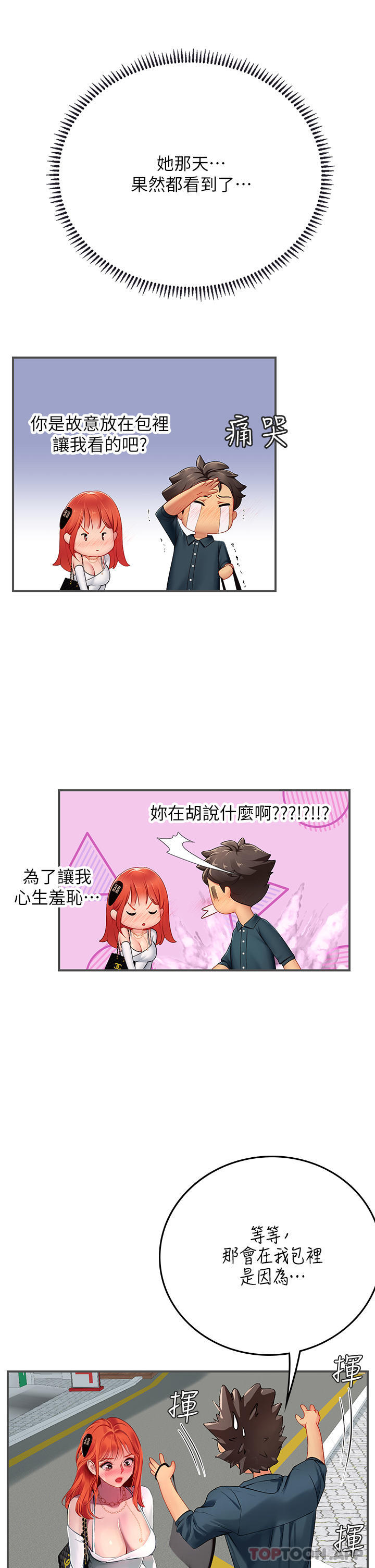 韩国污漫画 海女實習生 第46话 我比那个贱货厉害！！ 12