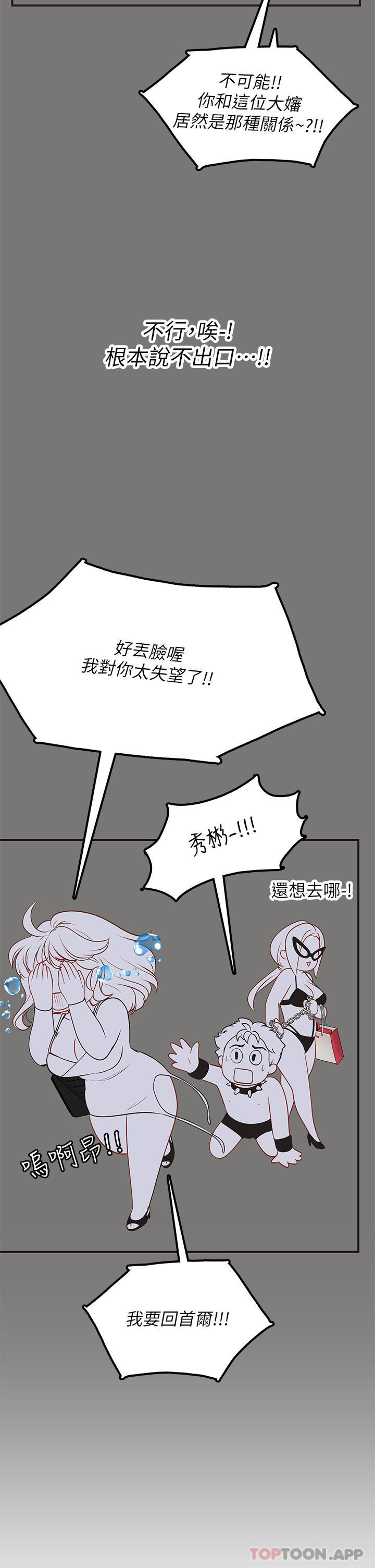 韩国污漫画 海女實習生 第46话 我比那个贱货厉害！！ 35