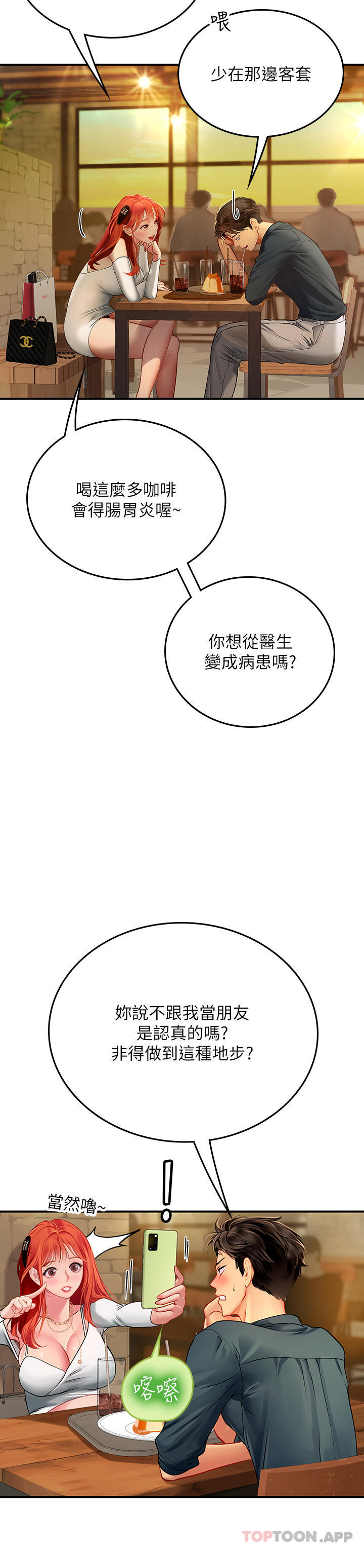 韩国污漫画 海女實習生 第46话 我比那个贱货厉害！！ 44