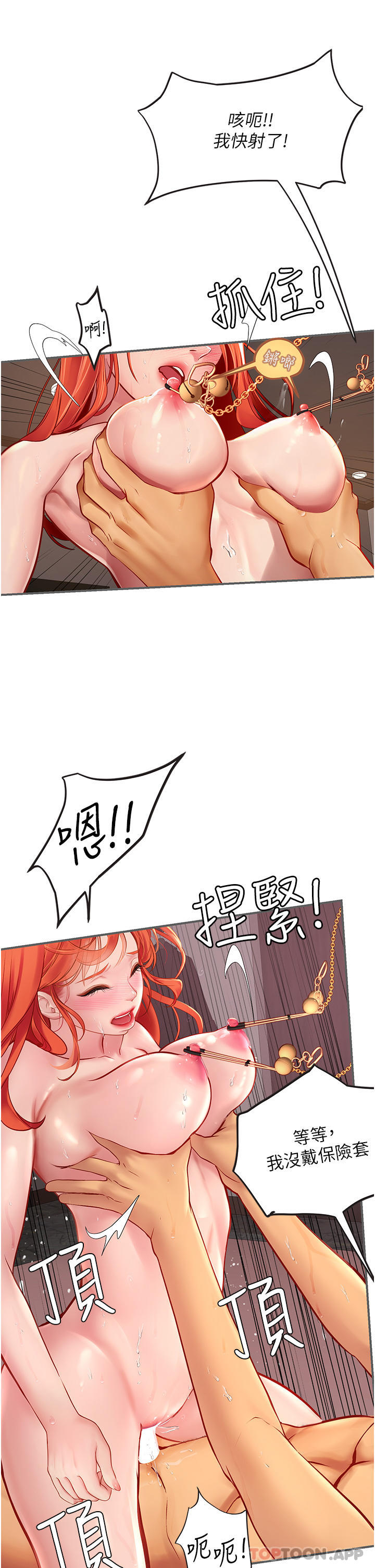 韩国污漫画 海女實習生 第48话-请主人射满我的骚穴 42