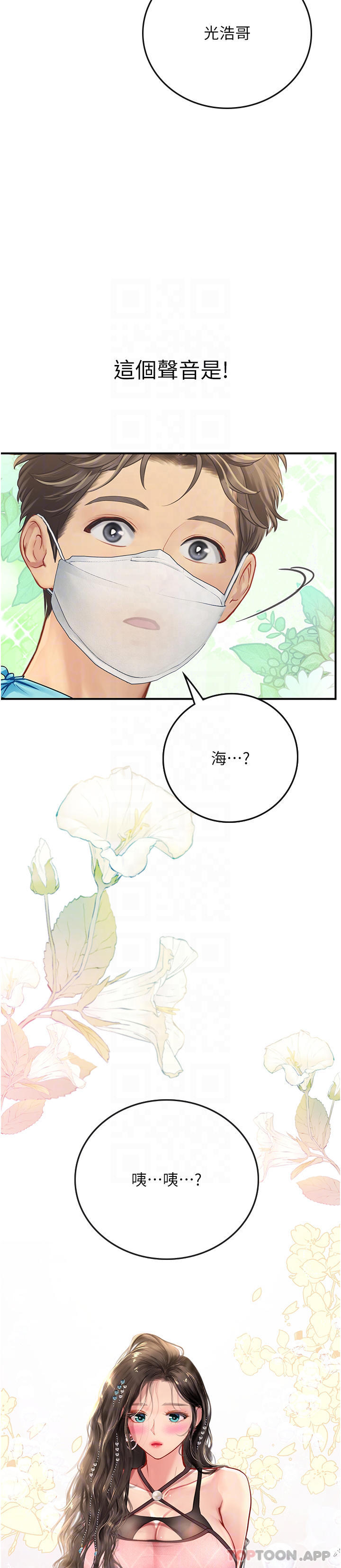 韩国污漫画 海女實習生 第49话 积极进攻 26