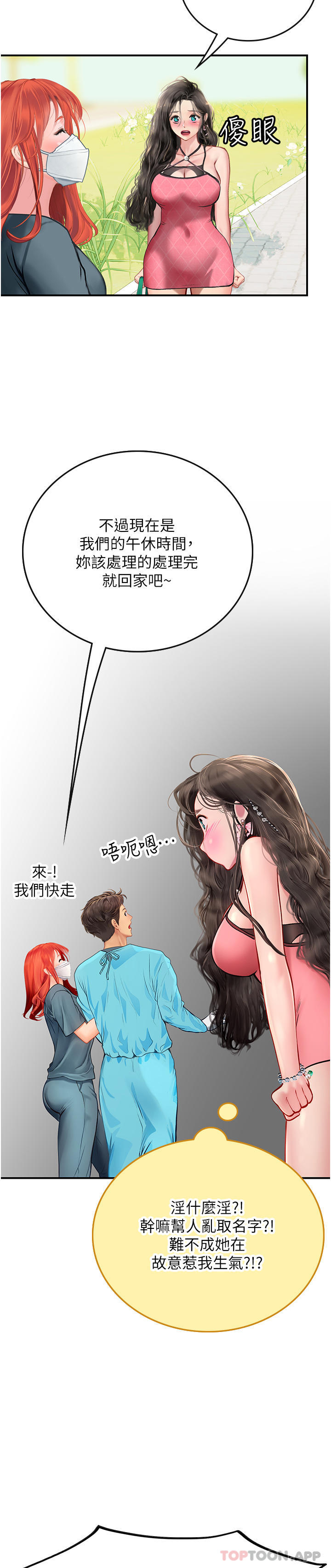 韩国污漫画 海女實習生 第49话 积极进攻 35