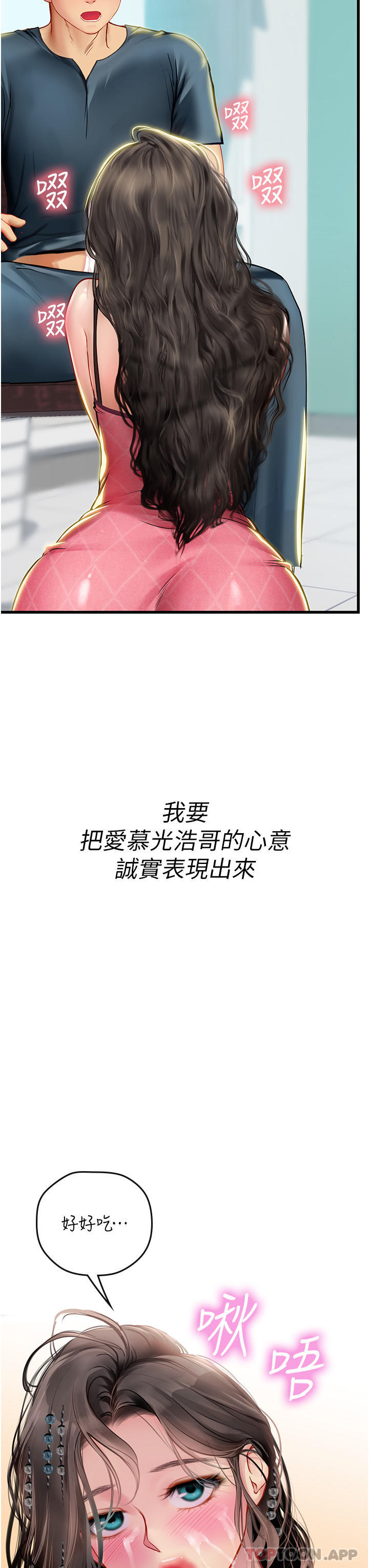 韩国污漫画 海女實習生 第51话-光浩哥…我还没满足 11