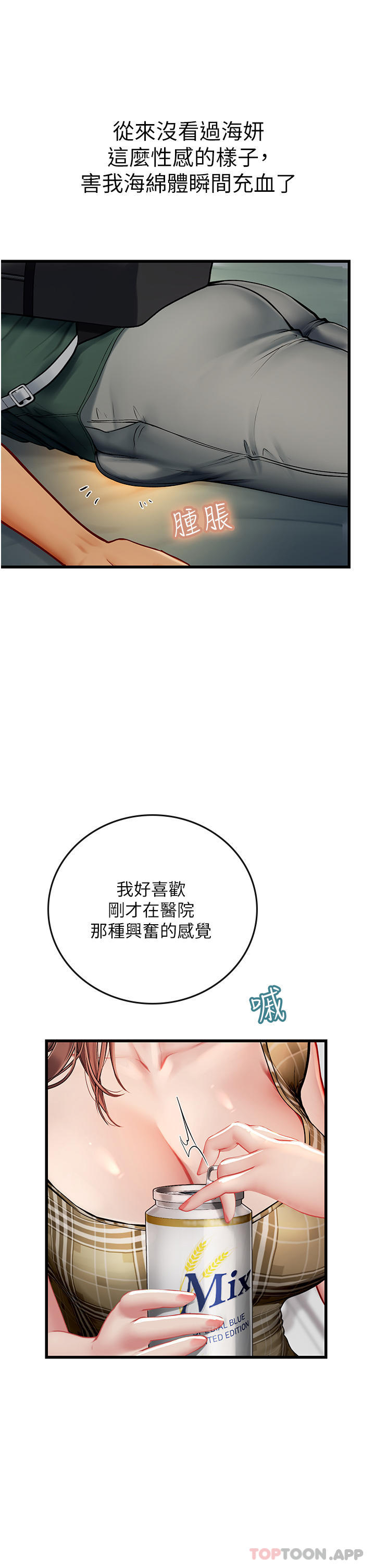 韩国污漫画 海女實習生 第51话-光浩哥…我还没满足 42