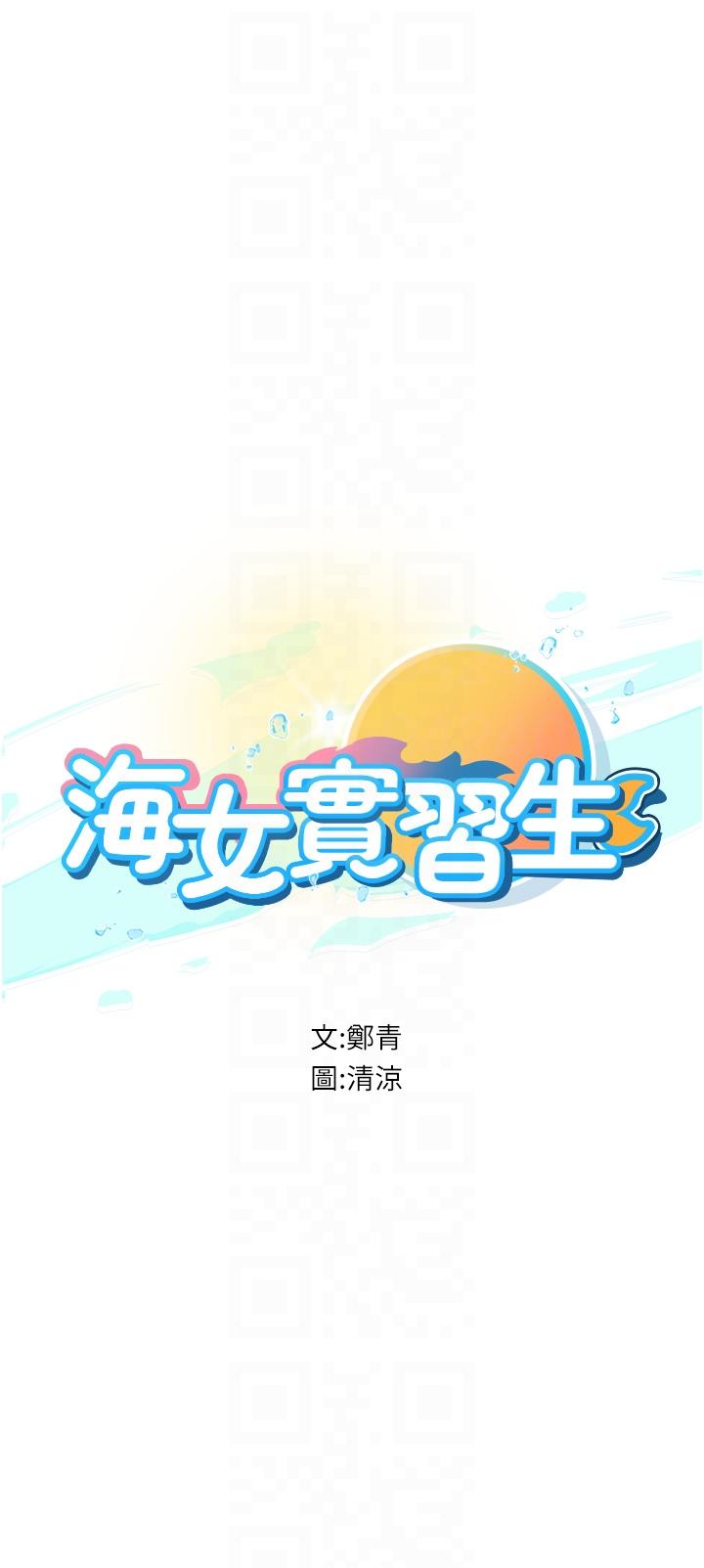 韩国污漫画 海女實習生 第54话满身精液的淫荡小母狗 6