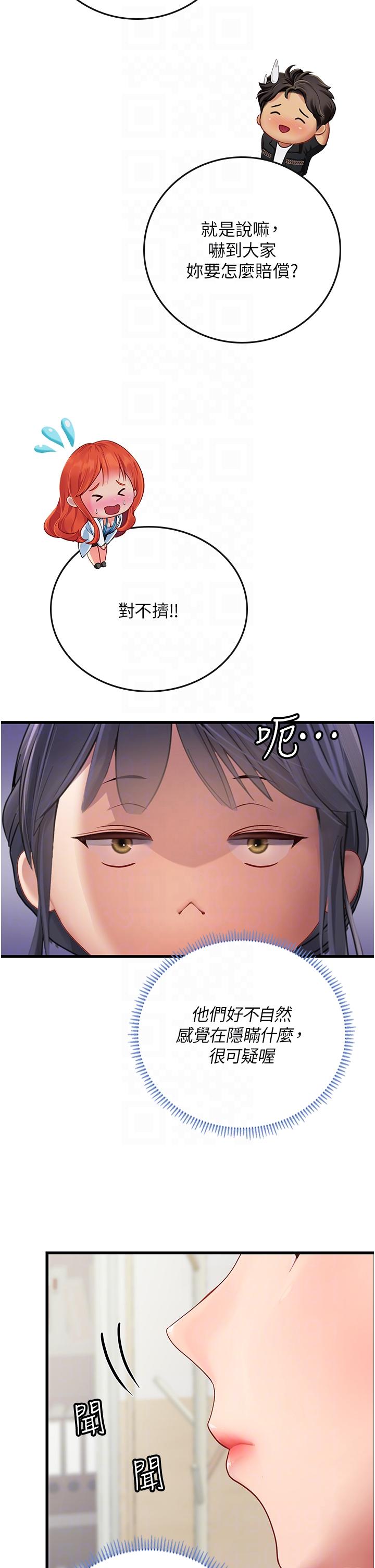 韩国污漫画 海女實習生 第57话 这是……嘉明的味道？ 22