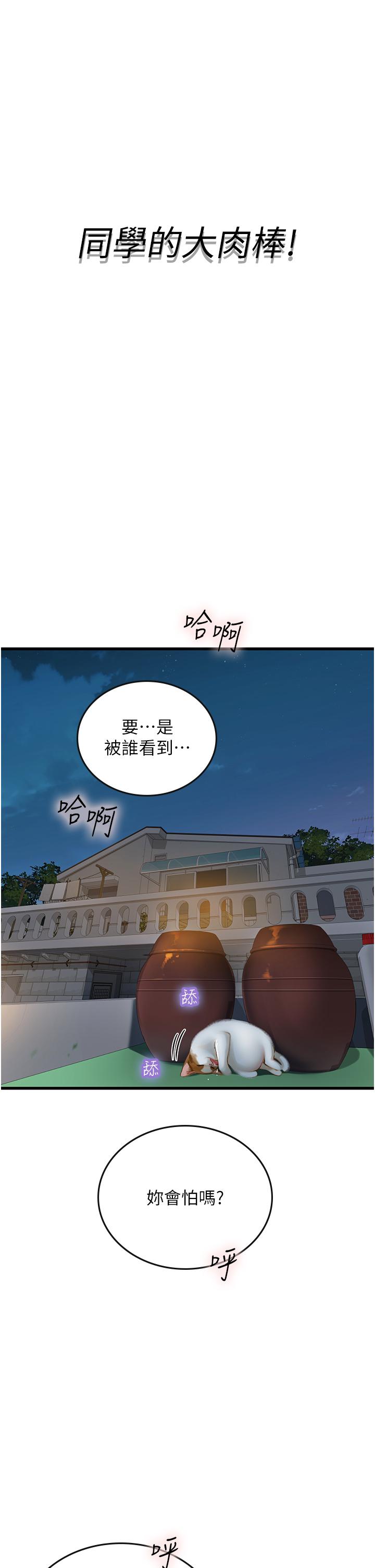 韩国污漫画 海女實習生 第59话-用精液喂饱我！ 13