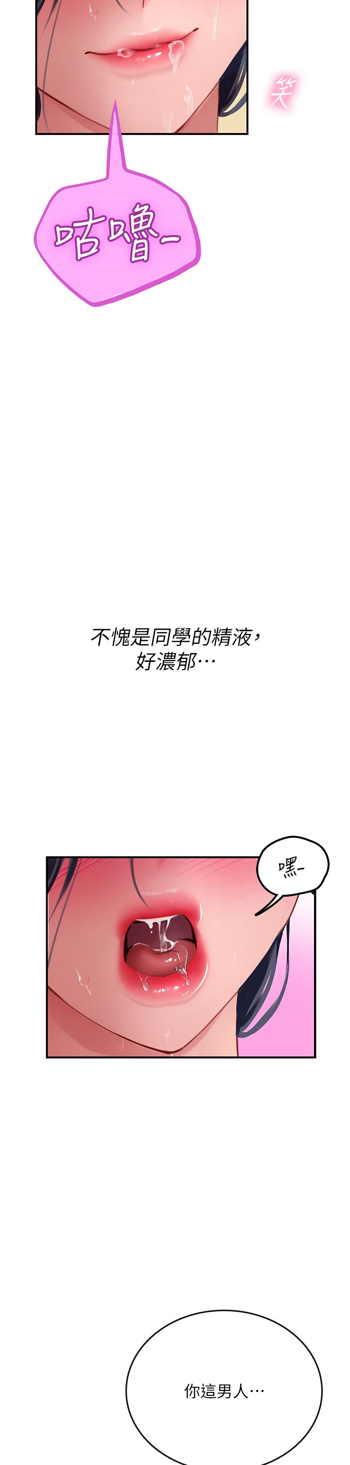 韩国污漫画 海女實習生 第59话-用精液喂饱我！ 29