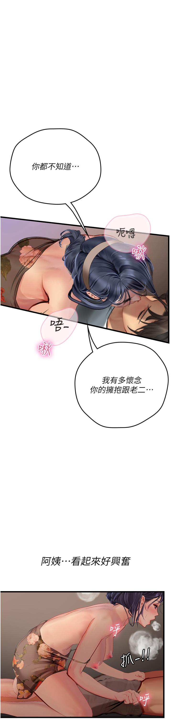 韩国污漫画 海女實習生 第59话-用精液喂饱我！ 33