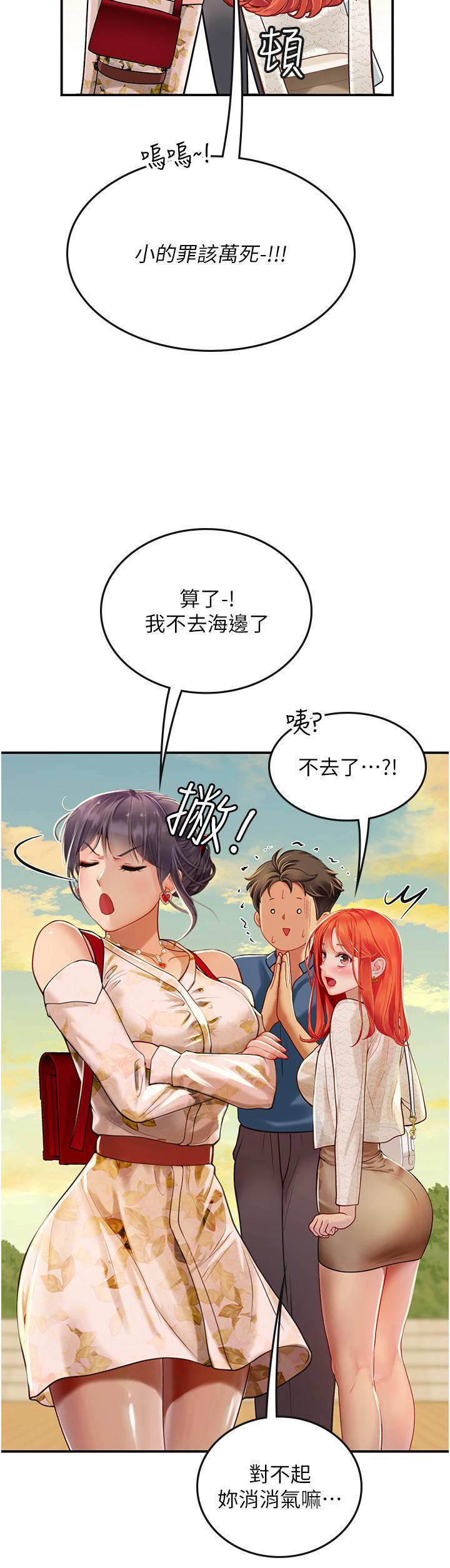 韩国污漫画 海女實習生 第67话 再骚下去会吓跑你 27