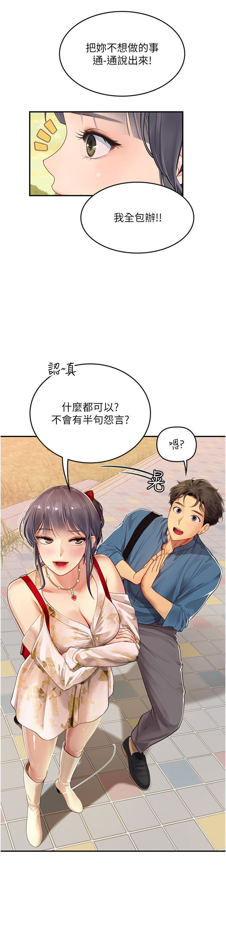 韩国污漫画 海女實習生 第67话 再骚下去会吓跑你 29